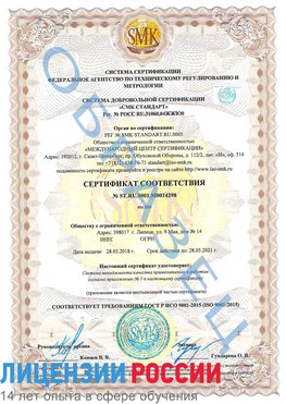 Образец сертификата соответствия Алдан Сертификат ISO 9001